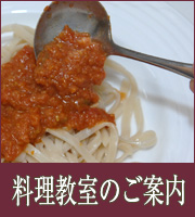 料理教室